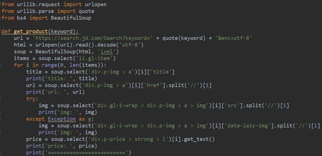 Python中CSS选择器如何爬取京东网商品信息