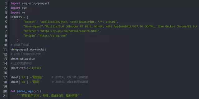 Python爬取qq音樂歌詞到本地的實現(xiàn)方法