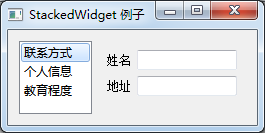 怎么在python中使用QStackedWidget控件