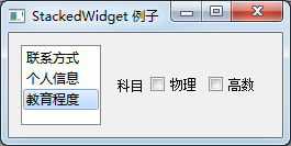 怎么在python中使用QStackedWidget控件