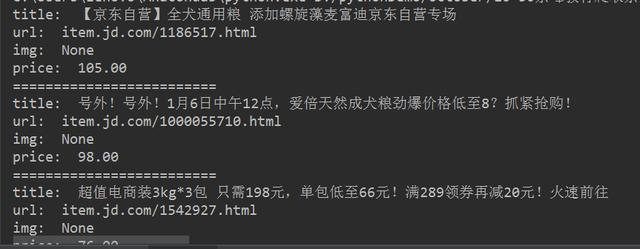 Python基于BeautifulSoup如何爬取京东商品信息