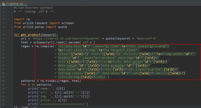 Python使用正则表达式爬取京东商品信息的方法