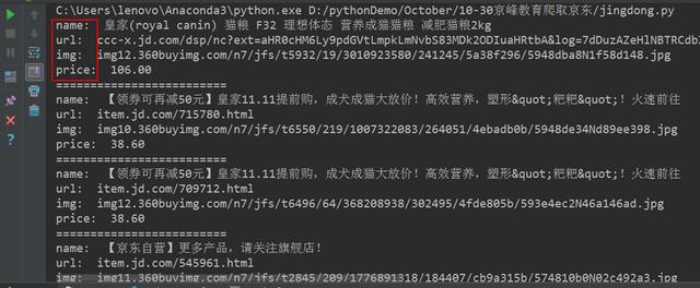 Python使用正则表达式爬取京东商品信息的方法