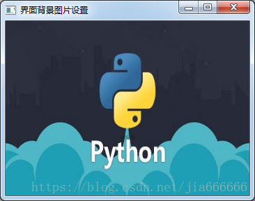 python GUI庫圖形界面開發(fā)之PyQt5窗口背景與不規(guī)則窗口實例