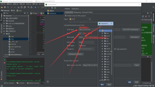 Pycharm远程连接服务器并实现代码同步上传更新功能