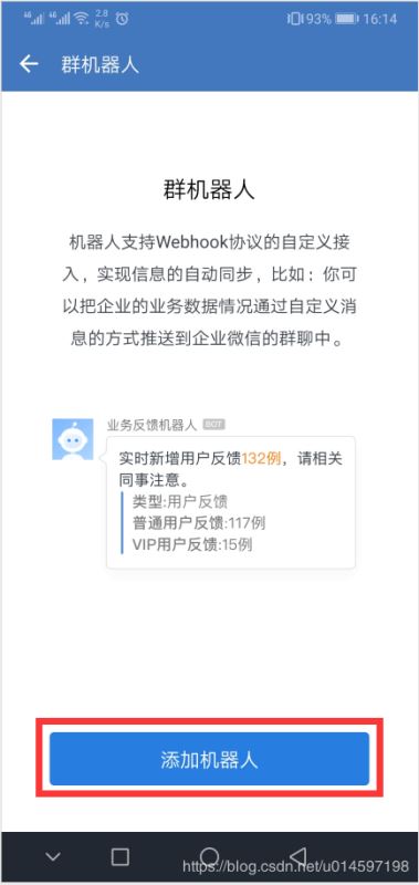 如何使用Python实现企业微信机器人每天定时发消息示例