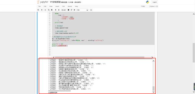 用实例解析Python如何爬取YY评级分数并保存数据