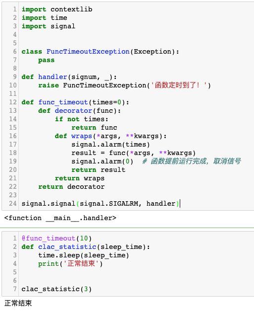 在Linux/Mac下如何為Python函數(shù)添加超時(shí)時(shí)間