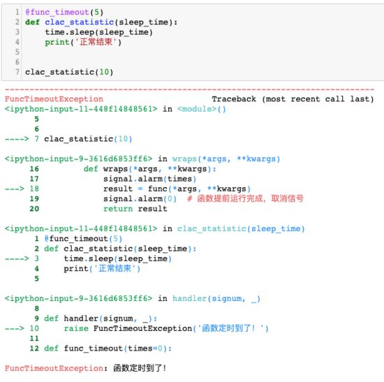 在Linux/Mac下如何为Python函数添加超时时间