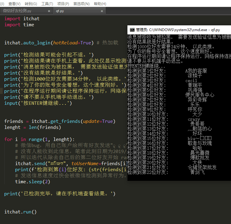 Python如何实现清理微信僵尸粉功能