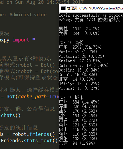 详解Python如何分析微信好友性别比例和省份城市分布比例