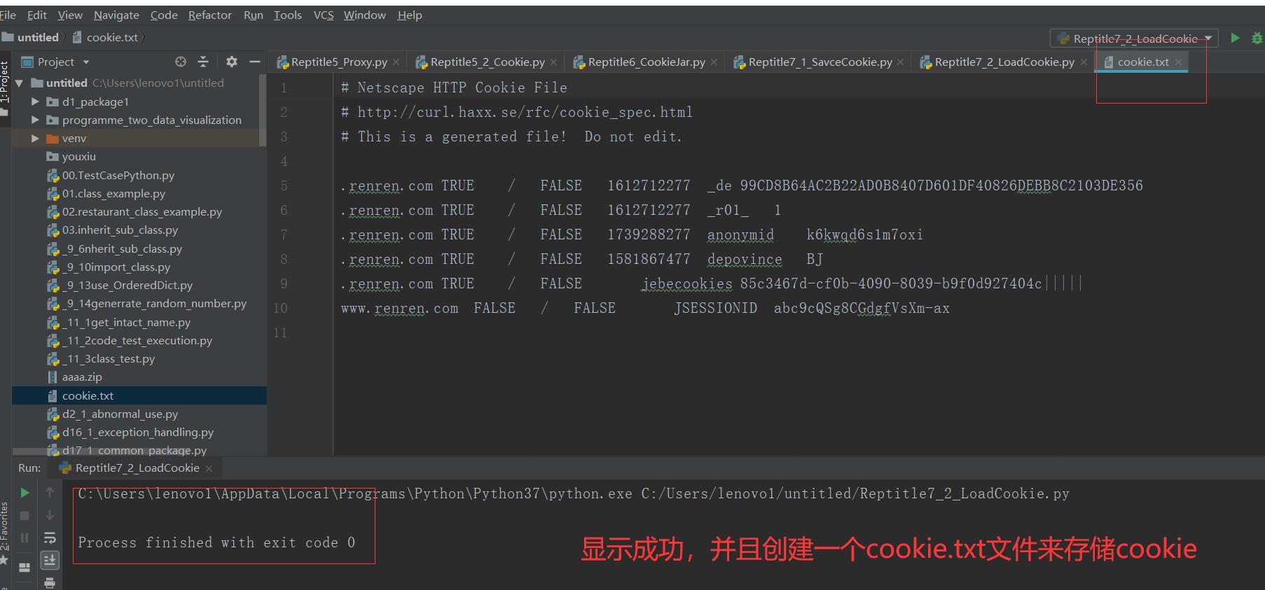 Python cookie的保存与读取、SSL讲解