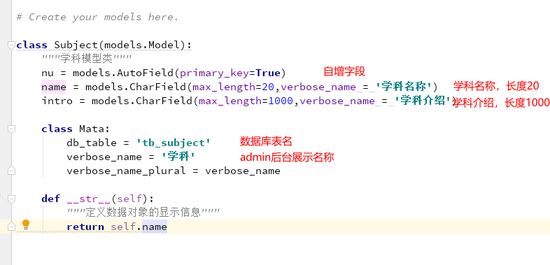 如何设计Django中的模型类