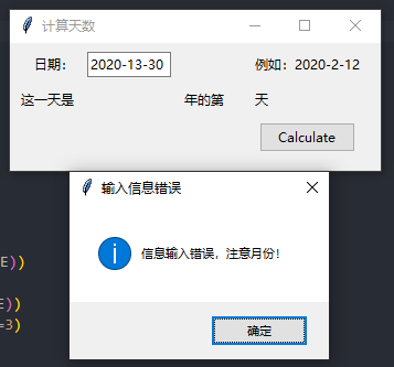 Python怎么制作简易版小工具之计算天数