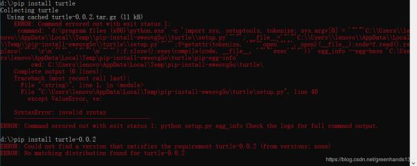 解决Python3.8用pip安装turtle-0.0.2出现错误问题