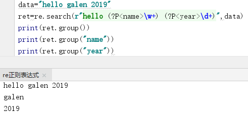 怎么在Python中使用正则表达式分组元字符
