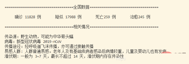 Python实现实时数据采集新型冠状病毒数据实例