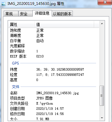 基于Python获取照片的GPS位置信息