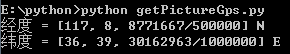 基于Python获取照片的GPS位置信息