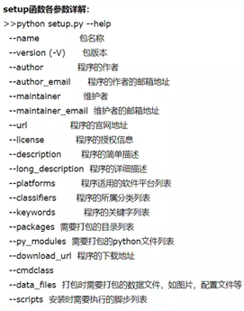 利用setuptools打包python程序的方法步骤