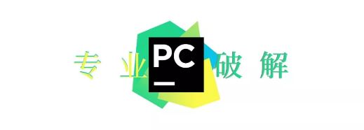 PyCharm漢化安裝及永久激活詳細教程(靠譜)