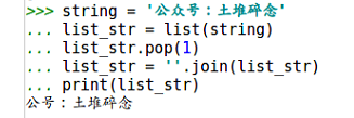 使用Python怎么删除字符串中特定的字符