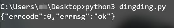 Python实现钉钉订阅消息功能