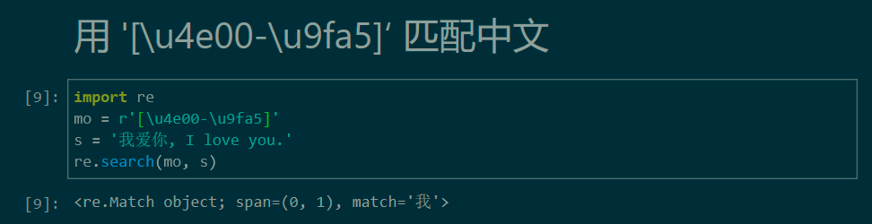 Python正则表达式匹配中文的方法