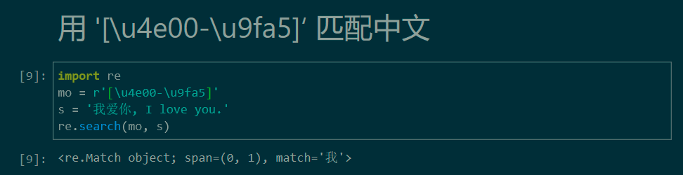 Python正則表達(dá)式匹配中文的方法