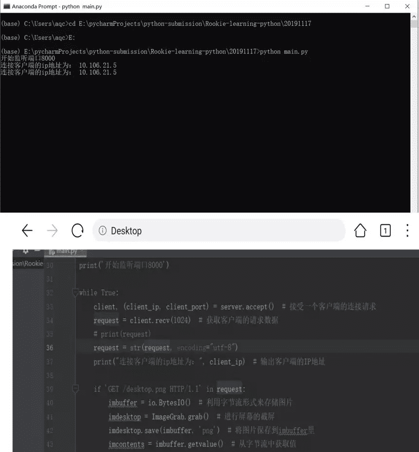 python中如何通過移動端訪問查看電腦界面