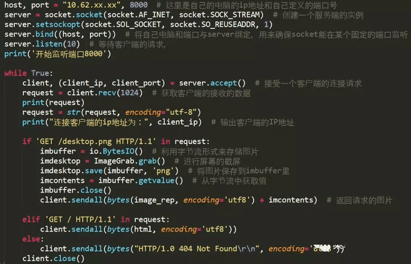 python中如何通過移動端訪問查看電腦界面