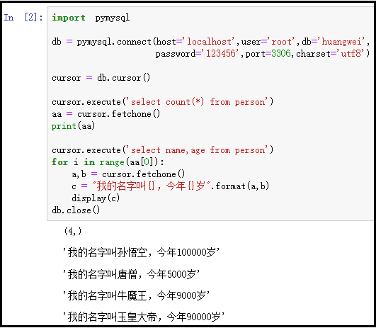 python与mysql数据库交互的实现