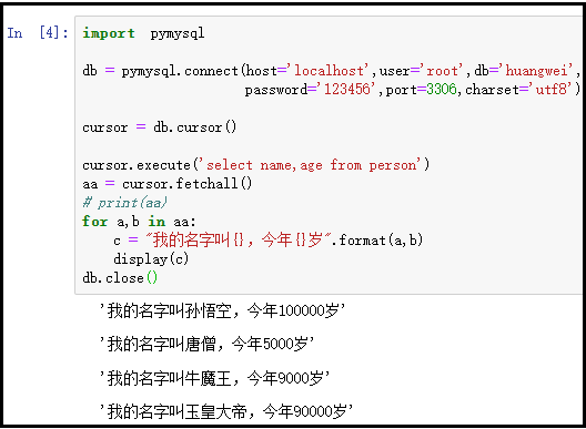 python与mysql数据库交互的实现