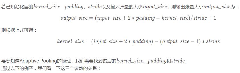 PyTorch中自適應池化Adaptive Pooling的示例分析