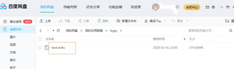 怎么在win64中使用bypy上傳文件