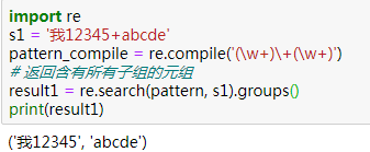 Regular Expression怎么在python项目中使用