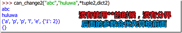 Python中函数定义方式与函数参数问题的示例分析