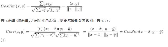 Python 余弦相似度与皮尔逊相关系数 计算实例