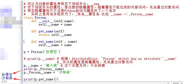 python隐藏类中属性的3种实现方法