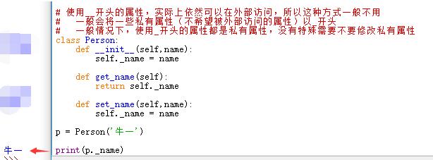 python隐藏类中属性的3种实现方法