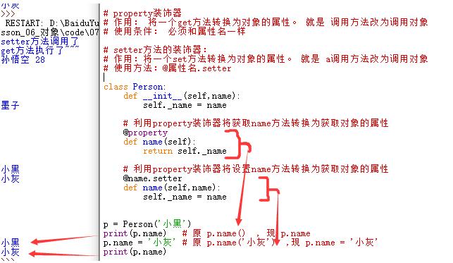 如何在python中使用property和setter装饰器