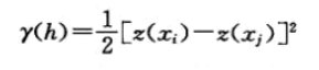 python 普通克里金（Kriging）法的實(shí)現(xiàn)