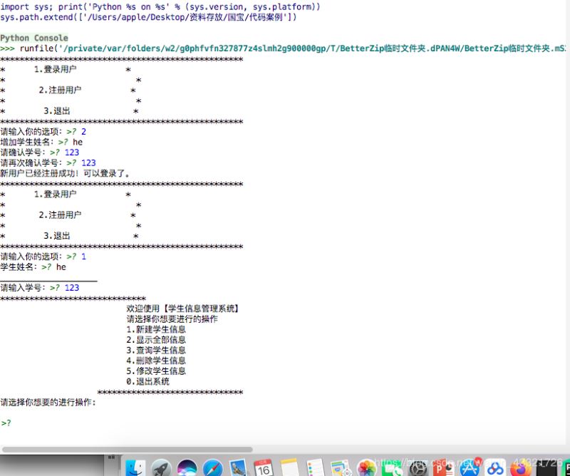 python学生信息管理系统实现