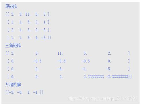 使用Python怎么实现一个顺序高斯消元法