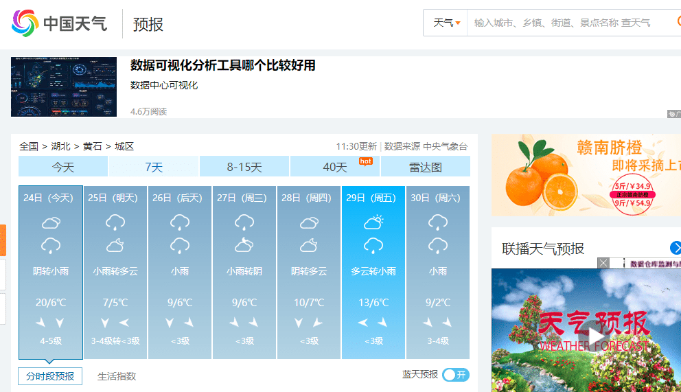 基于Python如何获取城市近7天天气预报