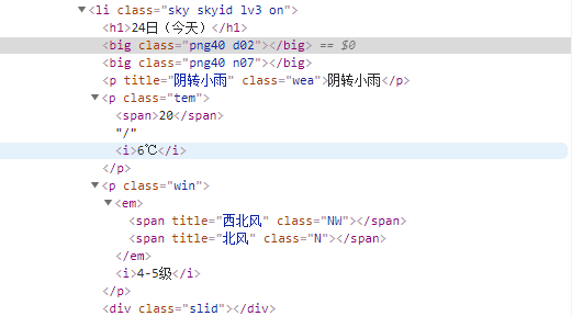 基于Python如何获取城市近7天天气预报