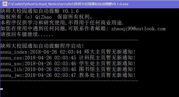 如何使用Python实现校园通知更新提醒功能