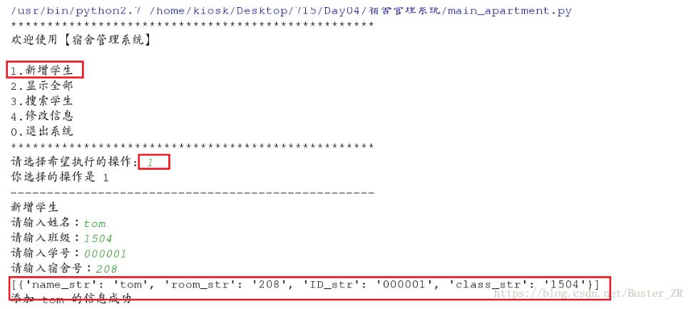 python实现宿舍管理系统的方法