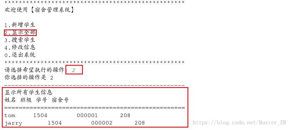 python实现宿舍管理系统的方法