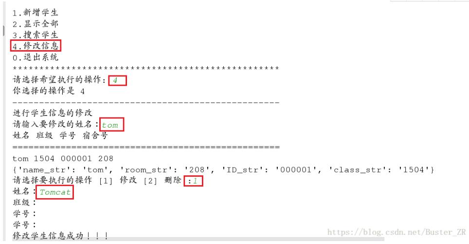 python實(shí)現(xiàn)宿舍管理系統(tǒng)的方法